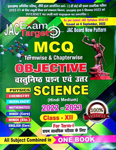 Jac Exam Target (mcq) OBJECTIVE T&c Science-12 (Hindi Medium) -(term-1)-2023 Class 12 