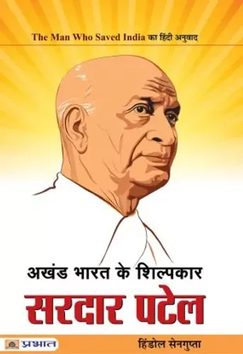 Akhand Bharat ke Shilpakar Sardar Patel