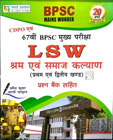 Bpsc Mains Lsw Shram Avam Samaj Kalyan Paper -1&2 (67th)