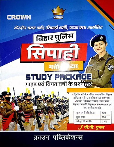 Bihar Police Sipahi Bharti Pariksha Study Package-2023