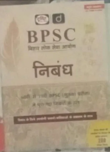 Bpsc Nibandh