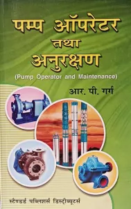 Pump Oprator Tatha Anurakshan (H)