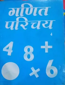 Ganit Parichay-4 (Hindi)