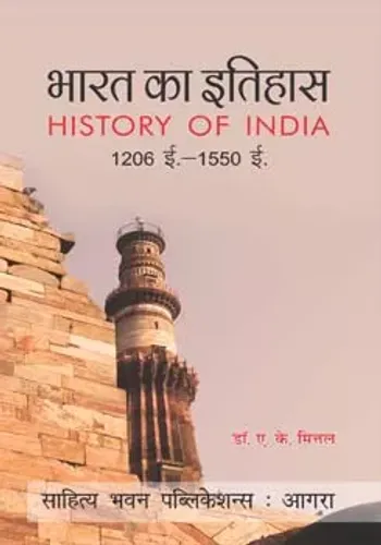 Bharat Ka Itihas भारत का इतिहास (1206 ई. से 1550 ई.) History of India (C 1206-1550)