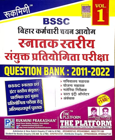 Bssc Bihar Karmchari Question Bank (2011-2022) Vol-1