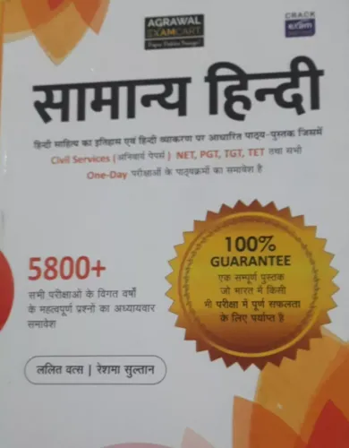 Samanya Hindi (5800+)