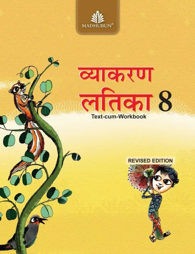 Vyakaran-Latika Class 8 (Icse) - Hindi 