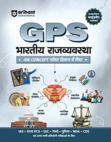 GPS Bharatiya Rajvyavastha (Indian Polity) Hindi for UPSC, IAS, PCS, SSC, Railway, NDA, CDS