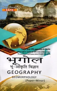 NEP भू-आकृति विज्ञान Geomorphology Geography B. A. 1st Semester (MIC-1/MDC-1)