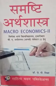 Samsthi Arthsastra 