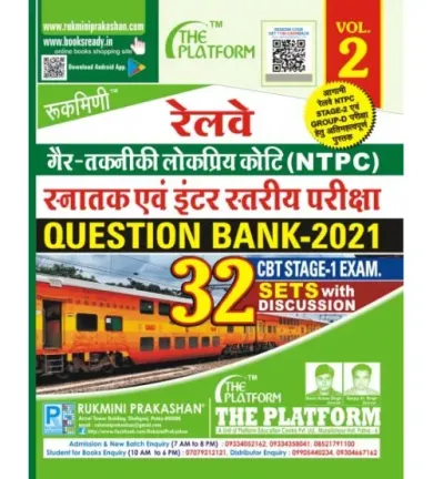 Rukmini Railway NTPC 1st Stage Exam Question Bank-2021 (Vol-2)