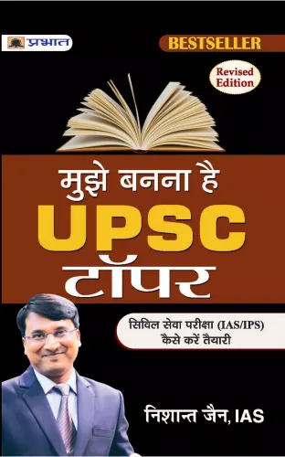 Mujhe Banna hai UPSC Topper