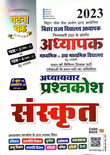 Bihar Addhyapak Part-1&4 Sanskrit{2023}