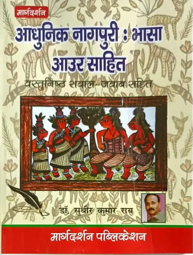 Adhunik Nagpuri Bhasa Aaur Sahit (Hindi)