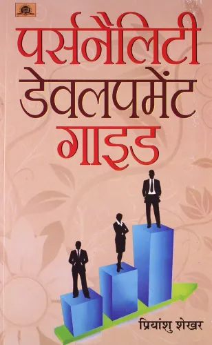 Personality Development Guide (Hindi)