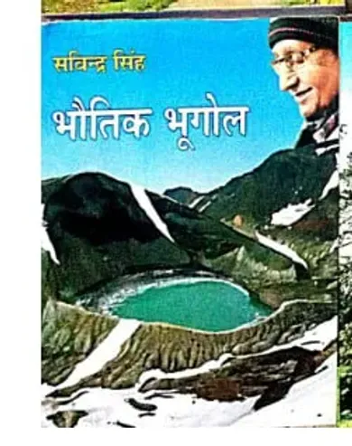 Bhautik Bhugol Ka Swarup