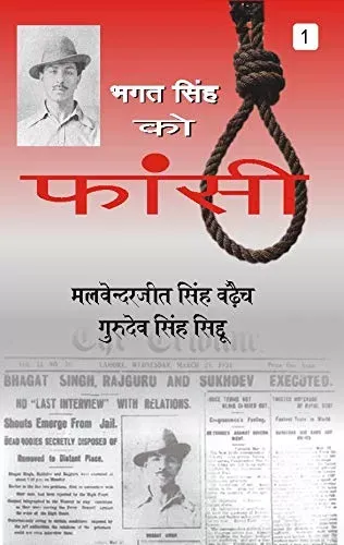 Bhagat Singh Ko Fansi : Vol. 1