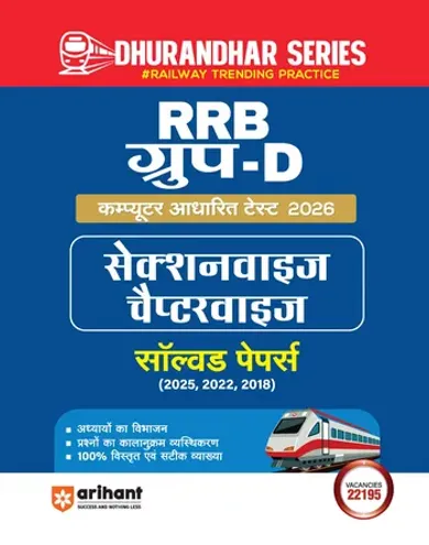 RRB Group-D Computer Based Test 2026 | Sectionwise Chapterwise Solved Papers (2025, 2022, 2018) | 100% Detailed Solutions | Dhurandhar Series | Hindi Medium