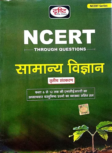 NCERT Samanya Vigyan