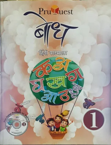 Pruquest BODH Hindi Pathmala Book 1 (New Revised Edition)