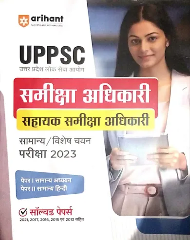 UPPSC Samiksha Adhikari Sahayak Samiksha Adhikari Prariksha 2023