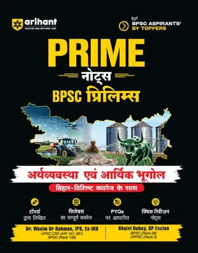 Prime Notes BPSC Prelims Economy & Economic Geography (Arthvyavastha evam Aarthik Bhugol) Bihar–Vishisht Coverage ke Saath| Complete Syllabus Coverage, Based on PYQs with Crisp Notes for Quick Revision