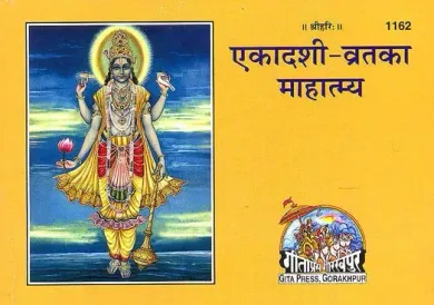 Ekadashi-Vrataka Mahatmaya