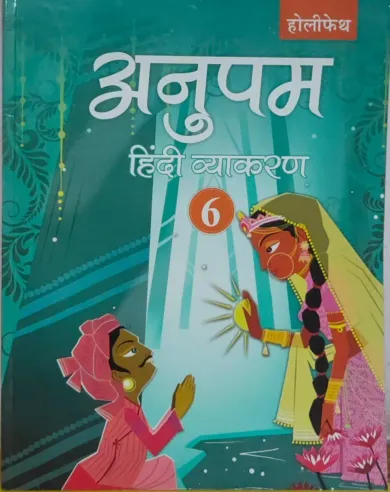 Anupam Hindi Vyakaran for Class 6
