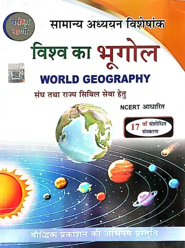 Vishva Ka Bhugol