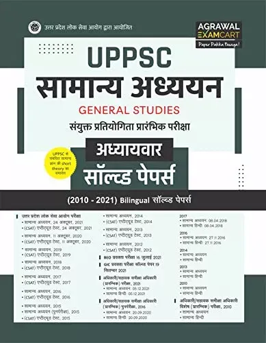 Examcart UPPSC Samanya Adhyayan Chapterwise Solved Papers Book For 2022 Exam (Bilingual)