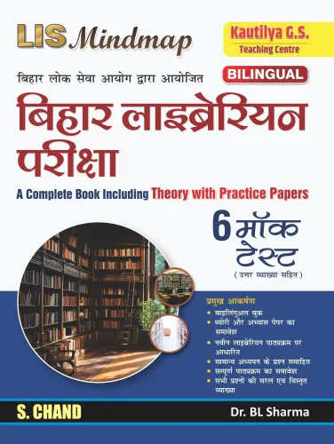 BPSC LIS Mindmap Bihar Librarian Recruitment Exam | Bilingual Edition (9789369581320) - Dr. BL Sharma