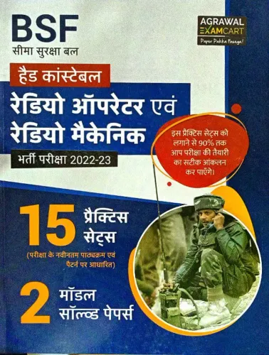 BSF Head Constable Radio Operator & Radio Mechanic (15 Practice Sets & 2 Solv Papers)(H)