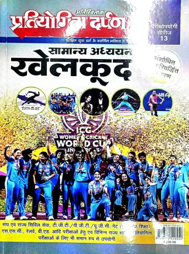 Pratiyogita Darpan {Dec 2025}-h