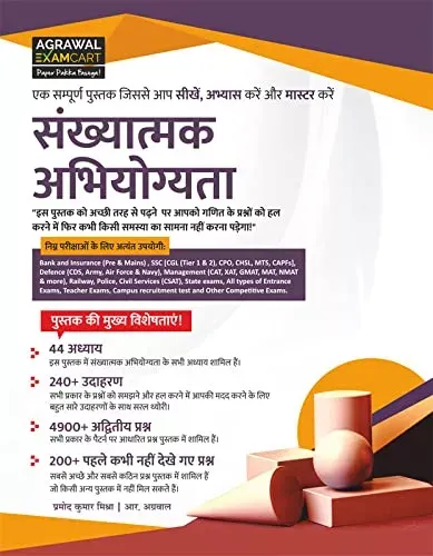 Examcart Sankhyatmak Abhiyogyata Practice Book For All Type of Government and Entrance Exam 2021 (Bank, SSC, Defense, Management (CAT, XAT GMAT), Railway, Police, Civil Services) in Hindi 