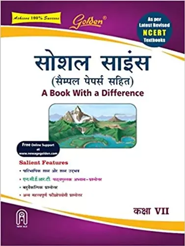 Golden Social Science (Samajik Vigyan): (With Sample Papers) A book with a Difference for Class- 7