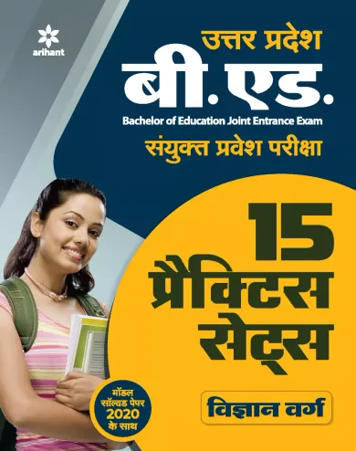 15 Practice sets UP B.ed JEE Vigyan varg for 2021 Exam