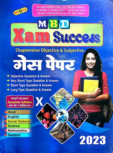 MBD XAM SUCCESS CHAPTERWISE OBJECTIVE & SUBJECTIVE GUESS PAPER  CLASS- 10 (2023)