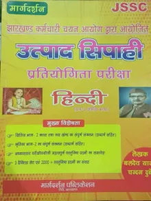 Jssc Utpad Sipahi Pratiyogita Pariksha Hindi Paper-2