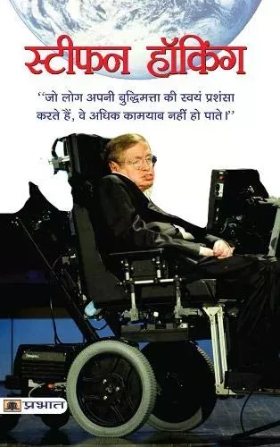 Stephen Hawking