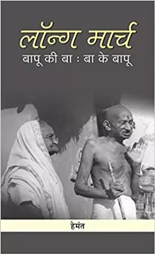 Long March : Bapu Ki Ba - Ba Ke Bapu