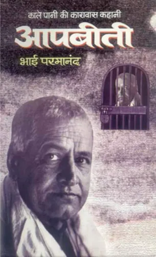 Kale Pani Ki Karawas Kahani : Aapbeeti