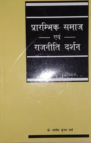 Prarambhik Samaj Evam Rajneeti Darshan 