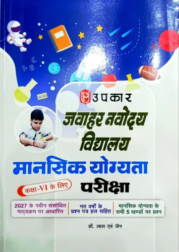 Upkar Jawahar Navodaya Vidyalaya Class 6 Mental Ability Test Book (Hindi) | Latest Syllabus Based | Previous Years' Solved Papers | Complete Practice for All 5 Mental Ability Sections
