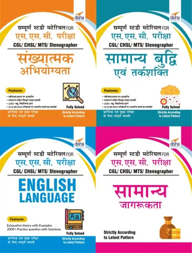 Sampooran Study Material for SSC Pariksha - CGL/ CHSL/ MTS - Hindi Edition-set of 4 books