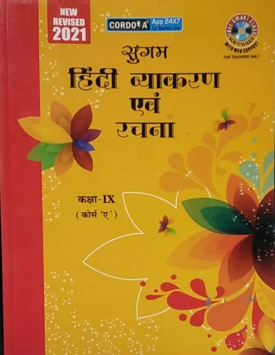 Cordova Sugam Hindi Vyakaran Textbook for Class 9 Course A