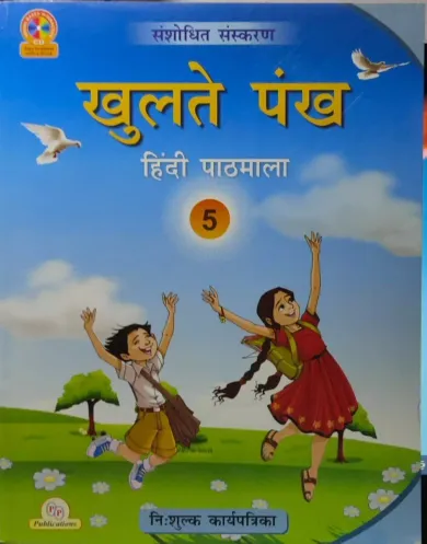 Khulte Pankh Hindi For Class 5