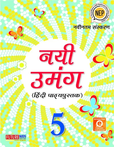 New Umang Hindi for class 5