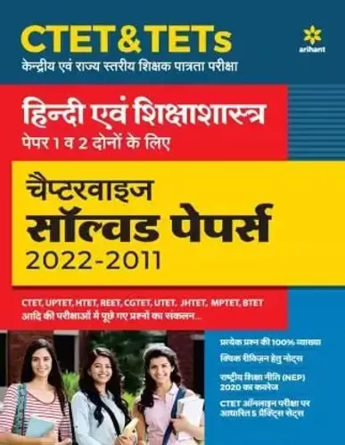 CTET & TETs Hindi Avum Shikshasastra Paper 1 Va 2 Dono Ke Liye Chapterwise Solved Papers 2022-2011 1 Edition