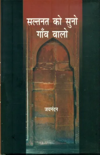 Saltanat Ko Suno Gaon Walo