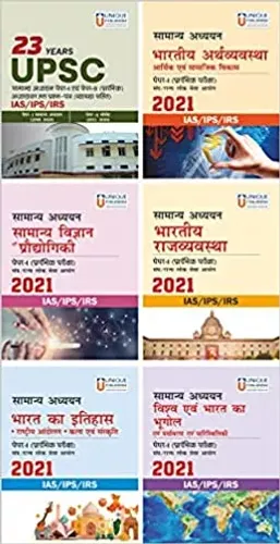 23 Years UPSC Solved Papers • Indian Economy • General Science & Technology • Indian Polity • Indian History • Indian & World Geography [Set of 6 Books in Hindi]